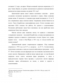 Великая депрессия 1929-1933 годов и её влияние на мировое хозяйство Образец 77496