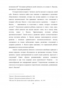 Концепция психического развития ребёнка Анри Валлона Образец 78512