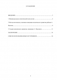 Концепция психического развития ребёнка Анри Валлона Образец 78501