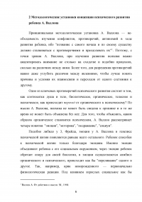 Концепция психического развития ребёнка Анри Валлона Образец 78505