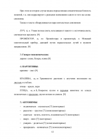 Лексический анализ текста фрагмента произведения А. Иванова «Победитель Хвостика» Образец 77376