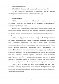 Лексический анализ текста фрагмента произведения А. Иванова «Победитель Хвостика» Образец 77377