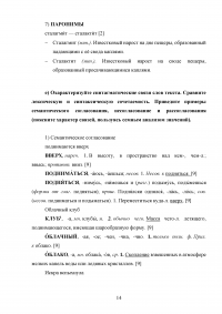 Лексический анализ текста фрагмента произведения А. Иванова «Победитель Хвостика» Образец 77378