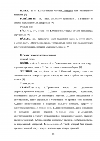 Лексический анализ текста фрагмента произведения А. Иванова «Победитель Хвостика» Образец 77379