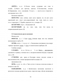 Лексический анализ текста фрагмента произведения А. Иванова «Победитель Хвостика» Образец 77380