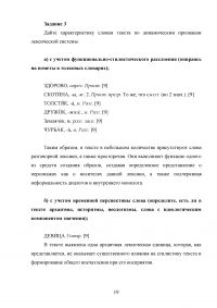 Лексический анализ текста фрагмента произведения А. Иванова «Победитель Хвостика» Образец 77383