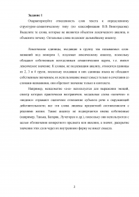 Лексический анализ текста фрагмента произведения А. Иванова «Победитель Хвостика» Образец 77366