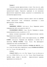 Лексический анализ текста фрагмента произведения А. Иванова «Победитель Хвостика» Образец 77385