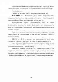 Лексический анализ текста фрагмента произведения А. Иванова «Победитель Хвостика» Образец 77388