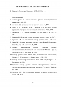 Лексический анализ текста фрагмента произведения А. Иванова «Победитель Хвостика» Образец 77389