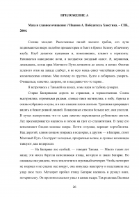 Лексический анализ текста фрагмента произведения А. Иванова «Победитель Хвостика» Образец 77390