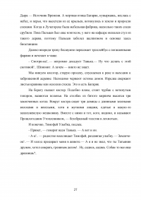 Лексический анализ текста фрагмента произведения А. Иванова «Победитель Хвостика» Образец 77391