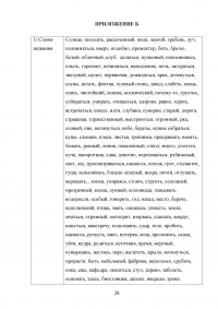 Лексический анализ текста фрагмента произведения А. Иванова «Победитель Хвостика» Образец 77392