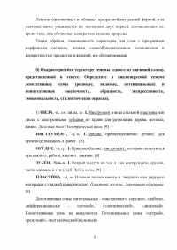 Лексический анализ текста фрагмента произведения А. Иванова «Победитель Хвостика» Образец 77369