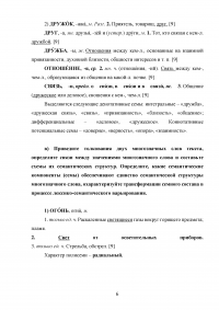 Лексический анализ текста фрагмента произведения А. Иванова «Победитель Хвостика» Образец 77370