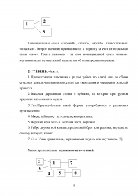 Лексический анализ текста фрагмента произведения А. Иванова «Победитель Хвостика» Образец 77371