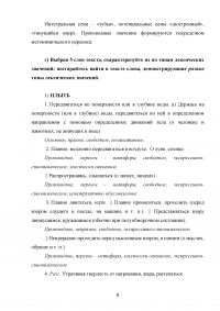 Лексический анализ текста фрагмента произведения А. Иванова «Победитель Хвостика» Образец 77372