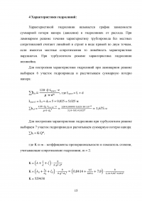 Расчет магистралей гидравлических приводов машин и механизмов Образец 78231