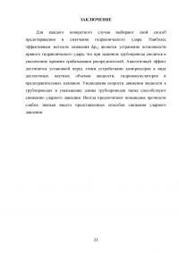 Расчет магистралей гидравлических приводов машин и механизмов Образец 78239