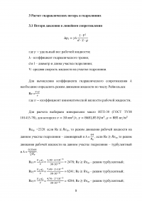 Расчет магистралей гидравлических приводов машин и механизмов Образец 78224