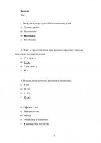 Римское право, 2 задачи (казуса) + Тест: Один из соседей Секст выкопал колодец на меже между земельными участками; Два римлянина в городе Эфесе совершили сделку о передачи раба Гая Секунда ... Образец 77521