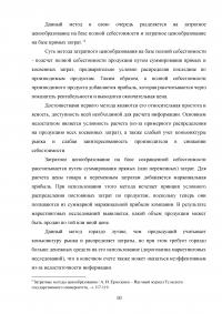 Формирование ценовой политики / на примере ООО «Кока-Кола ЭйчБиСи Евразия» Образец 78318