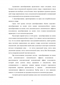 Формирование ценовой политики / на примере ООО «Кока-Кола ЭйчБиСи Евразия» Образец 78320