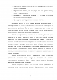 Формирование ценовой политики / на примере ООО «Кока-Кола ЭйчБиСи Евразия» Образец 78321