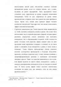 Формирование ценовой политики / на примере ООО «Кока-Кола ЭйчБиСи Евразия» Образец 78325