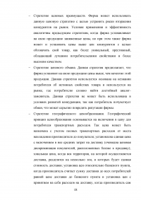 Формирование ценовой политики / на примере ООО «Кока-Кола ЭйчБиСи Евразия» Образец 78326