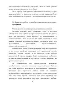 Формирование ценовой политики / на примере ООО «Кока-Кола ЭйчБиСи Евразия» Образец 78330