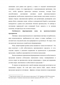 Формирование ценовой политики / на примере ООО «Кока-Кола ЭйчБиСи Евразия» Образец 78331