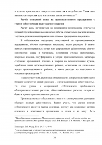 Формирование ценовой политики / на примере ООО «Кока-Кола ЭйчБиСи Евразия» Образец 78332