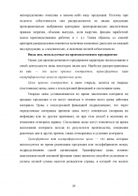 Формирование ценовой политики / на примере ООО «Кока-Кола ЭйчБиСи Евразия» Образец 78333