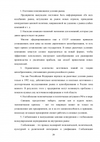 Формирование ценовой политики / на примере ООО «Кока-Кола ЭйчБиСи Евразия» Образец 78337