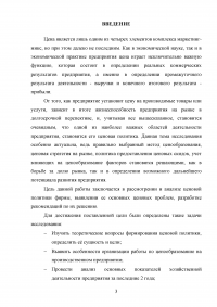 Формирование ценовой политики / на примере ООО «Кока-Кола ЭйчБиСи Евразия» Образец 78311