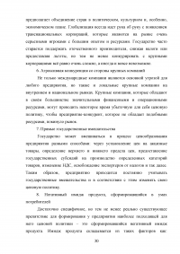 Формирование ценовой политики / на примере ООО «Кока-Кола ЭйчБиСи Евразия» Образец 78338