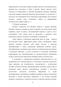 Формирование ценовой политики / на примере ООО «Кока-Кола ЭйчБиСи Евразия» Образец 78339