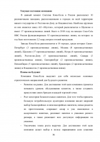 Формирование ценовой политики / на примере ООО «Кока-Кола ЭйчБиСи Евразия» Образец 78344