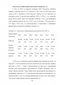 Формирование ценовой политики / на примере ООО «Кока-Кола ЭйчБиСи Евразия» Образец 78348