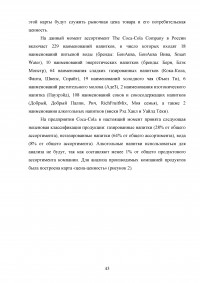 Формирование ценовой политики / на примере ООО «Кока-Кола ЭйчБиСи Евразия» Образец 78351