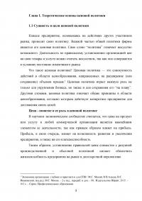 Формирование ценовой политики / на примере ООО «Кока-Кола ЭйчБиСи Евразия» Образец 78313