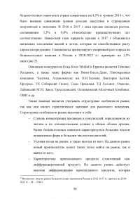 Формирование ценовой политики / на примере ООО «Кока-Кола ЭйчБиСи Евразия» Образец 78358