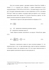 Формирование ценовой политики / на примере ООО «Кока-Кола ЭйчБиСи Евразия» Образец 78360