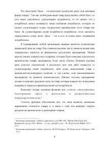 Формирование ценовой политики / на примере ООО «Кока-Кола ЭйчБиСи Евразия» Образец 78314