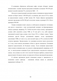 Формирование ценовой политики / на примере ООО «Кока-Кола ЭйчБиСи Евразия» Образец 78370