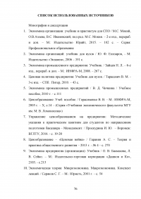 Формирование ценовой политики / на примере ООО «Кока-Кола ЭйчБиСи Евразия» Образец 78384