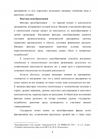 Формирование ценовой политики / на примере ООО «Кока-Кола ЭйчБиСи Евразия» Образец 78316