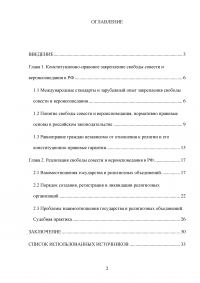 Свобода совести и вероисповедания в Российской Федерации Образец 76804