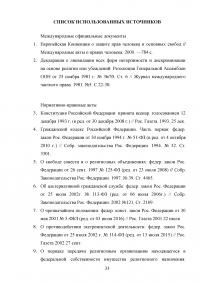 Свобода совести и вероисповедания в Российской Федерации Образец 76835